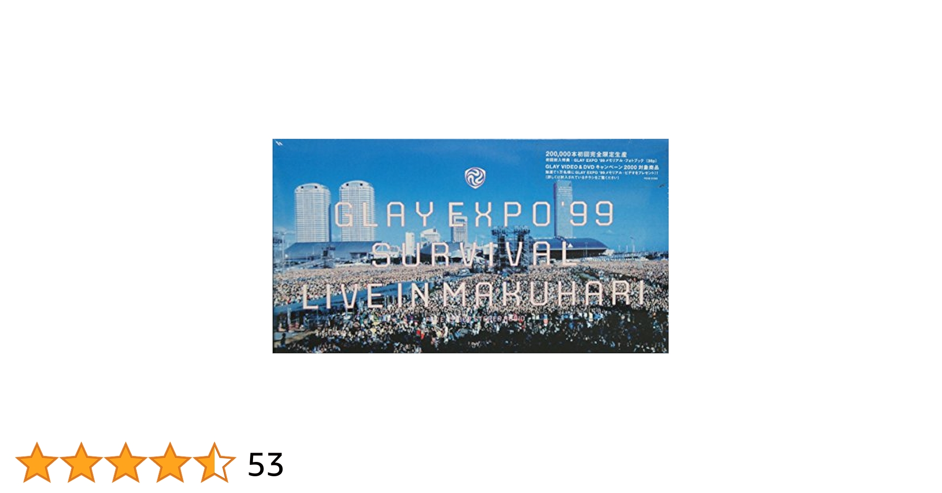 GLAY EXPO '99 SURVIVAL　DVD　ライブ半券付き GLAY EXPO '99 SURVIVAL DVD ライブ半券付き CDJapan : GLAY